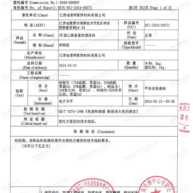 鹤壁重防腐地坪,鹤壁超强耐腐蚀涂料产品图3
