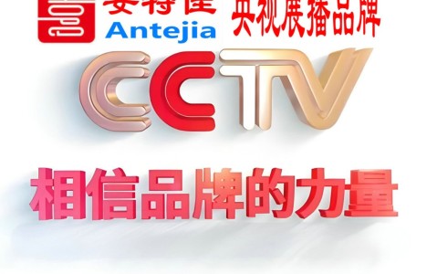 鹤壁喜邦地坪-安特佳防腐涂料荣登CCTV央视展播